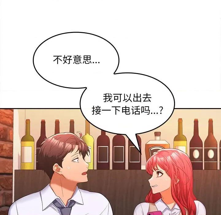 在公司偷偷爱 在公司偷偷爱-在公司偷偷爱 第7话 第76页