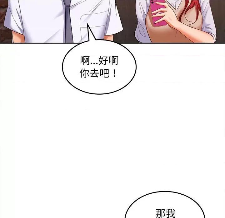 在公司偷偷爱 在公司偷偷爱-在公司偷偷爱 第7话 第77页