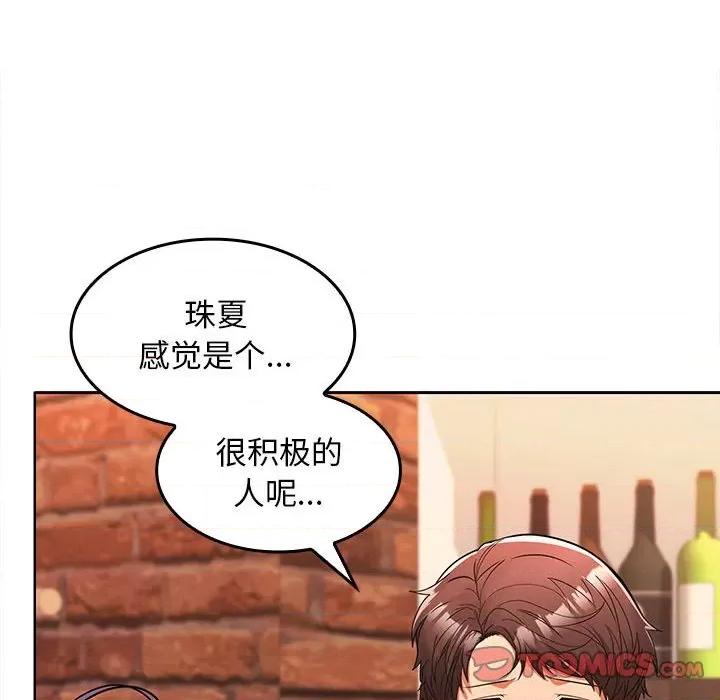 在公司偷偷爱 在公司偷偷爱-在公司偷偷爱 第7话 第81页