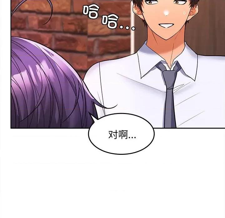在公司偷偷爱 在公司偷偷爱-在公司偷偷爱 第7话 第82页
