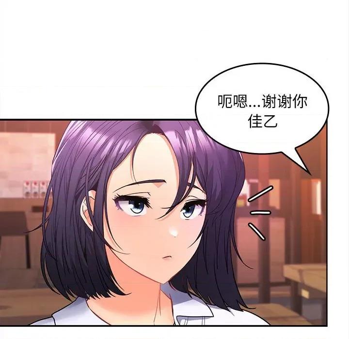 在公司偷偷爱 在公司偷偷爱-在公司偷偷爱 第7话 第83页