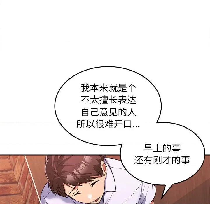 在公司偷偷爱 在公司偷偷爱-在公司偷偷爱 第7话 第84页