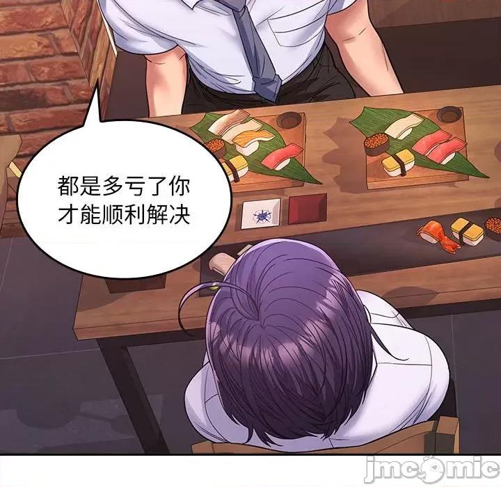 在公司偷偷爱 在公司偷偷爱-在公司偷偷爱 第7话 第85页