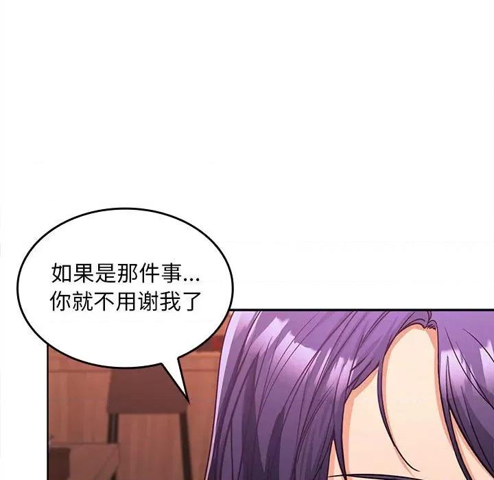 在公司偷偷爱 在公司偷偷爱-在公司偷偷爱 第7话 第86页