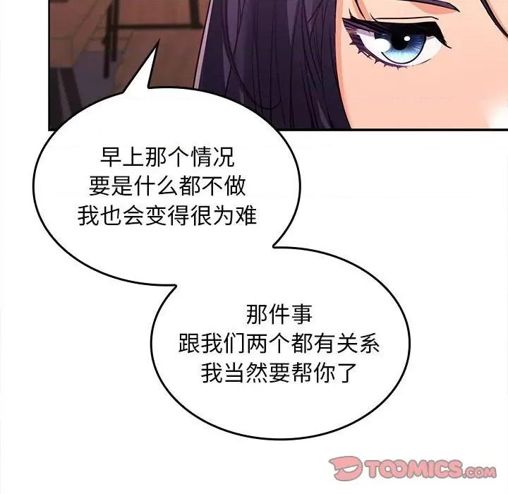 在公司偷偷爱 在公司偷偷爱-在公司偷偷爱 第7话 第87页