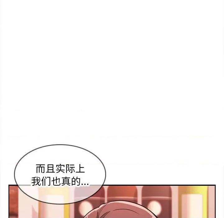 在公司偷偷爱 在公司偷偷爱-在公司偷偷爱 第7话 第88页
