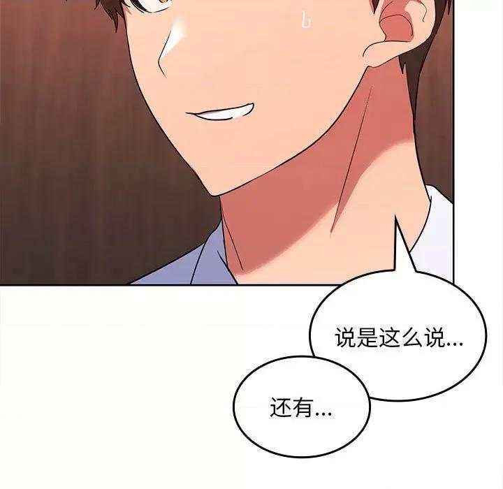 在公司偷偷爱 在公司偷偷爱-在公司偷偷爱 第7话 第91页