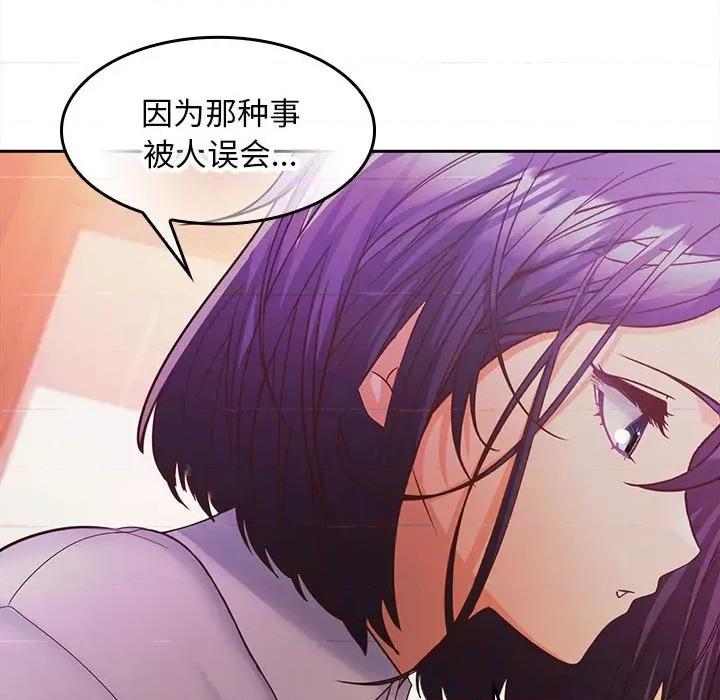 在公司偷偷爱 在公司偷偷爱-在公司偷偷爱 第7话 第94页
