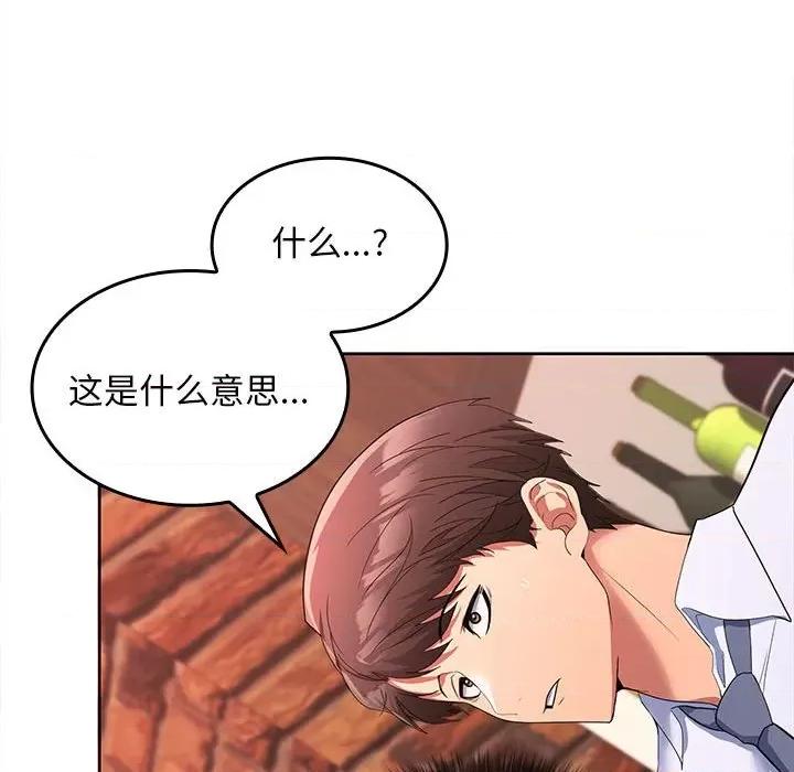 在公司偷偷爱 在公司偷偷爱-在公司偷偷爱 第7话 第97页