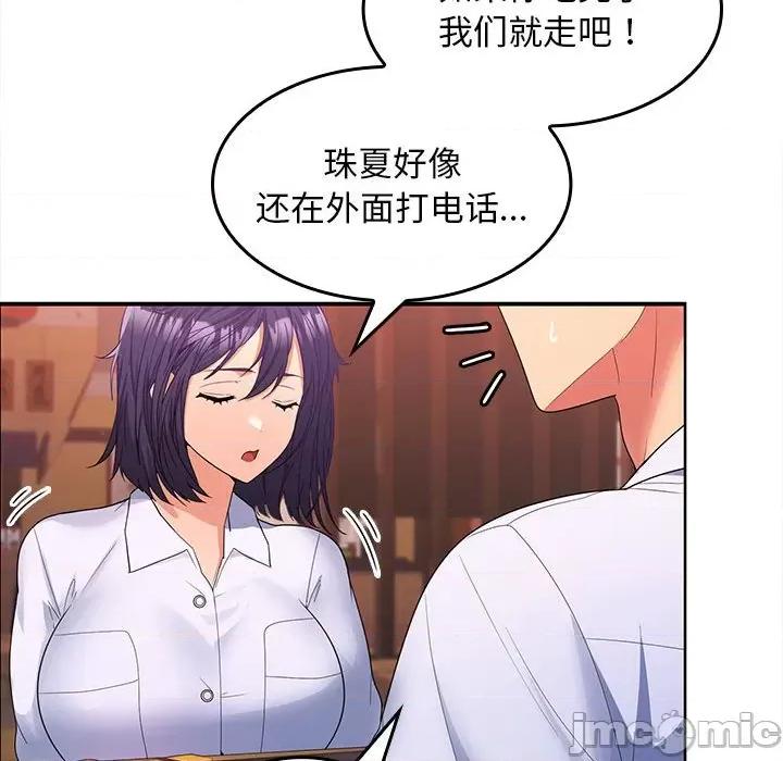 在公司偷偷爱 在公司偷偷爱-在公司偷偷爱 第7话 第100页