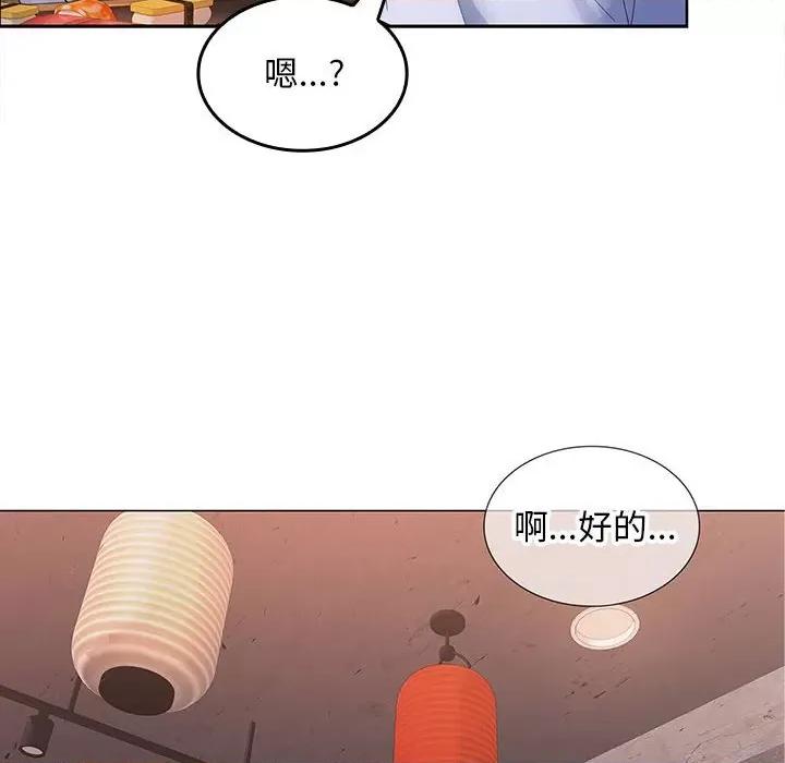 在公司偷偷爱 在公司偷偷爱-在公司偷偷爱 第7话 第101页
