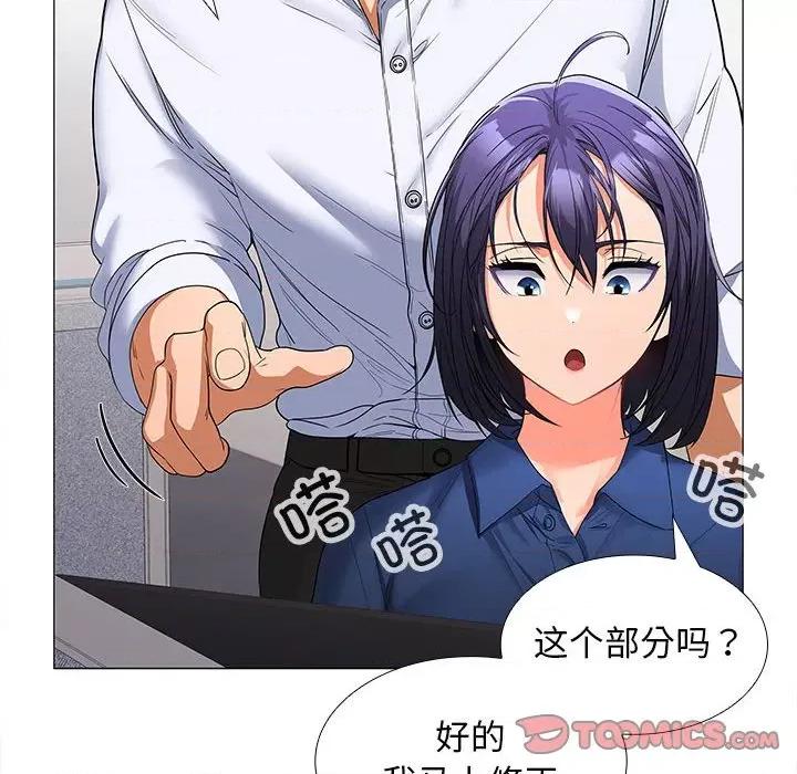 在公司偷偷爱 在公司偷偷爱-在公司偷偷爱 第7话 第111页