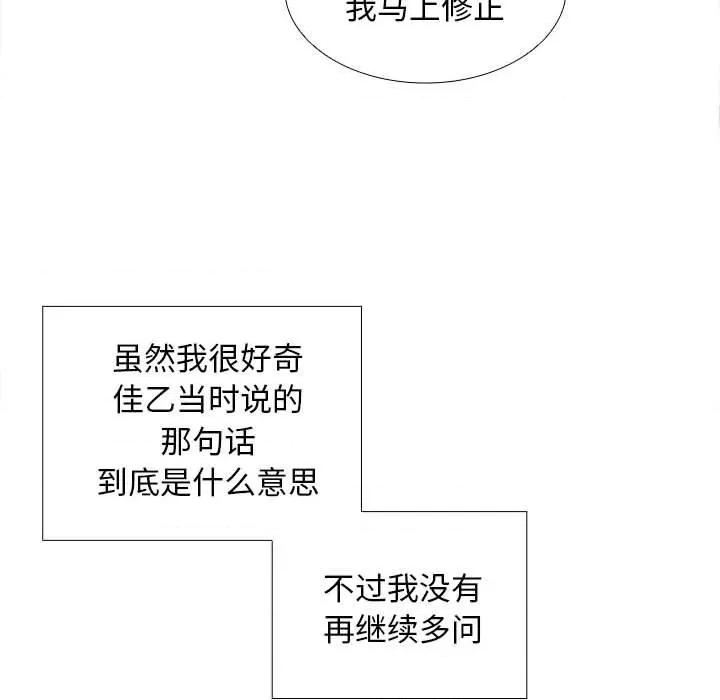 在公司偷偷爱 在公司偷偷爱-在公司偷偷爱 第7话 第112页