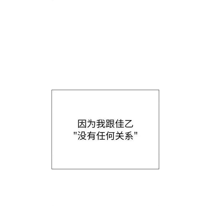 在公司偷偷爱 在公司偷偷爱-在公司偷偷爱 第7话 第113页