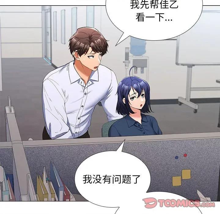 在公司偷偷爱 在公司偷偷爱-在公司偷偷爱 第7话 第117页