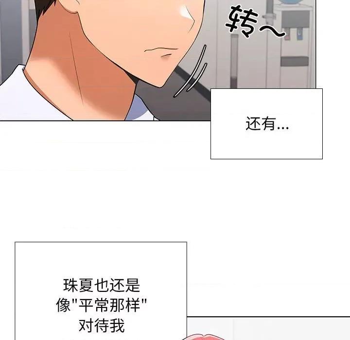 在公司偷偷爱 在公司偷偷爱-在公司偷偷爱 第7话 第119页