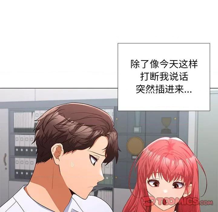 在公司偷偷爱 在公司偷偷爱-在公司偷偷爱 第7话 第123页