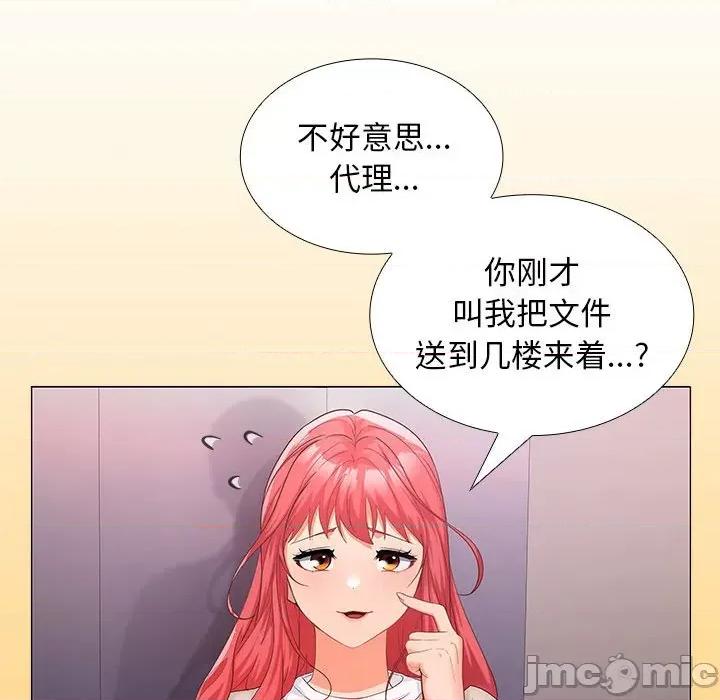 在公司偷偷爱 在公司偷偷爱-在公司偷偷爱 第7话 第125页