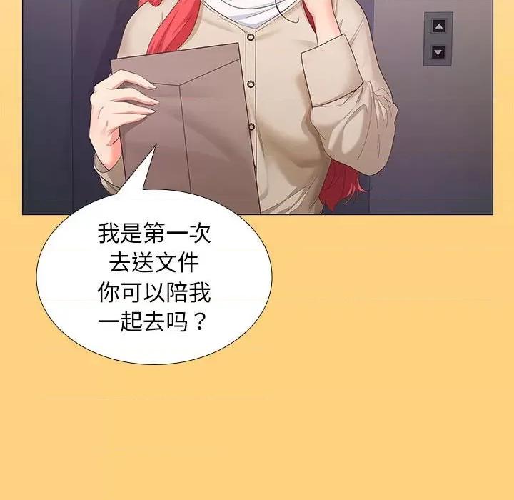 在公司偷偷爱 在公司偷偷爱-在公司偷偷爱 第7话 第126页