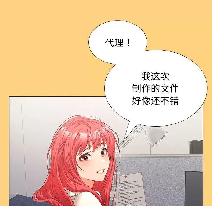 在公司偷偷爱 在公司偷偷爱-在公司偷偷爱 第7话 第127页