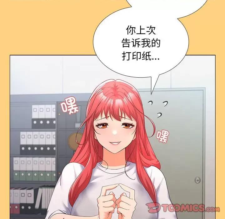 在公司偷偷爱 在公司偷偷爱-在公司偷偷爱 第7话 第129页