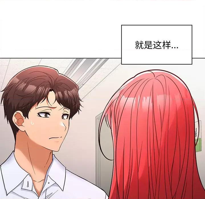 在公司偷偷爱 在公司偷偷爱-在公司偷偷爱 第7话 第131页