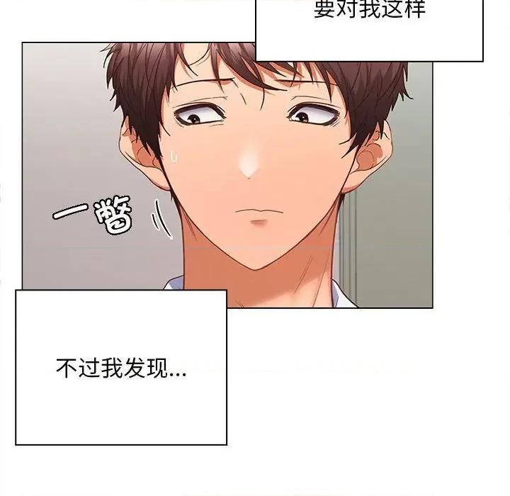 在公司偷偷爱 在公司偷偷爱-在公司偷偷爱 第7话 第133页