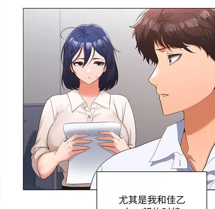 在公司偷偷爱 在公司偷偷爱-在公司偷偷爱 第7话 第134页
