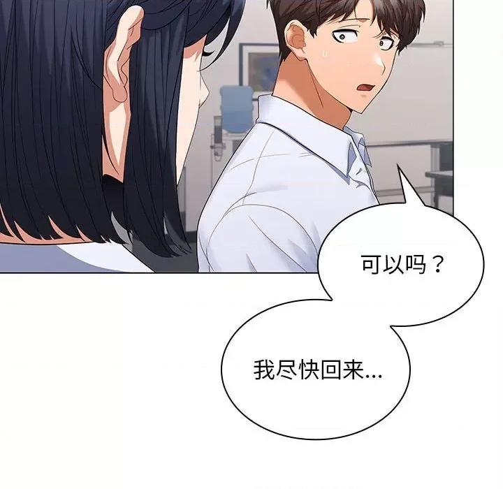 在公司偷偷爱 在公司偷偷爱-在公司偷偷爱 第7话 第136页