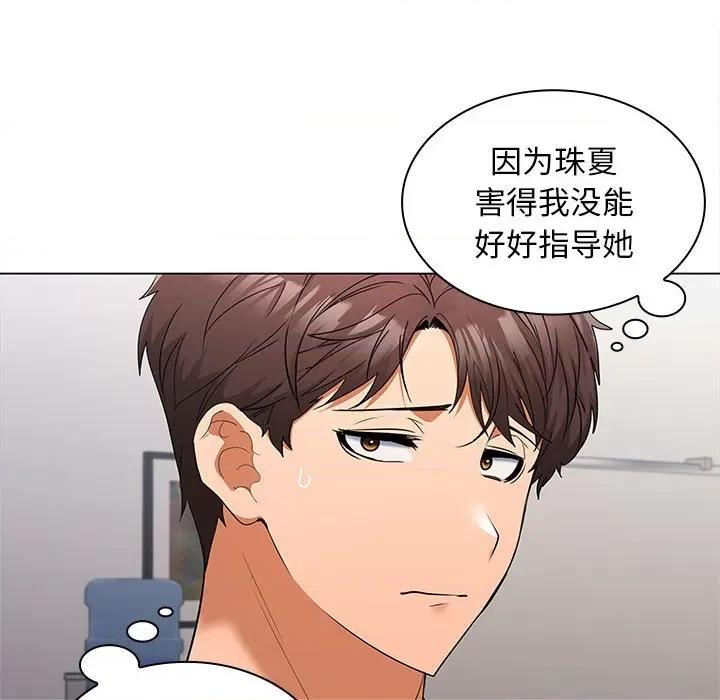 在公司偷偷爱 在公司偷偷爱-在公司偷偷爱 第7话 第137页