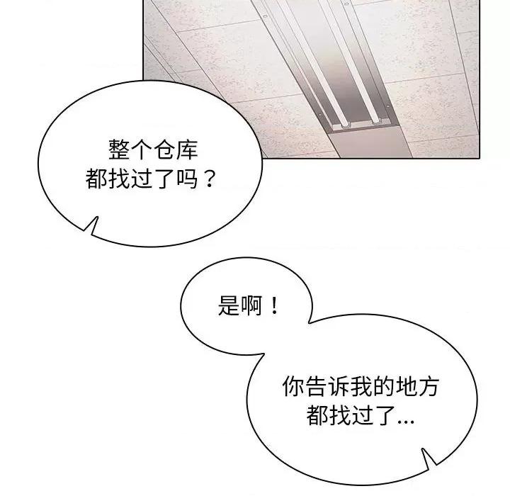 在公司偷偷爱 在公司偷偷爱-在公司偷偷爱 第7话 第139页