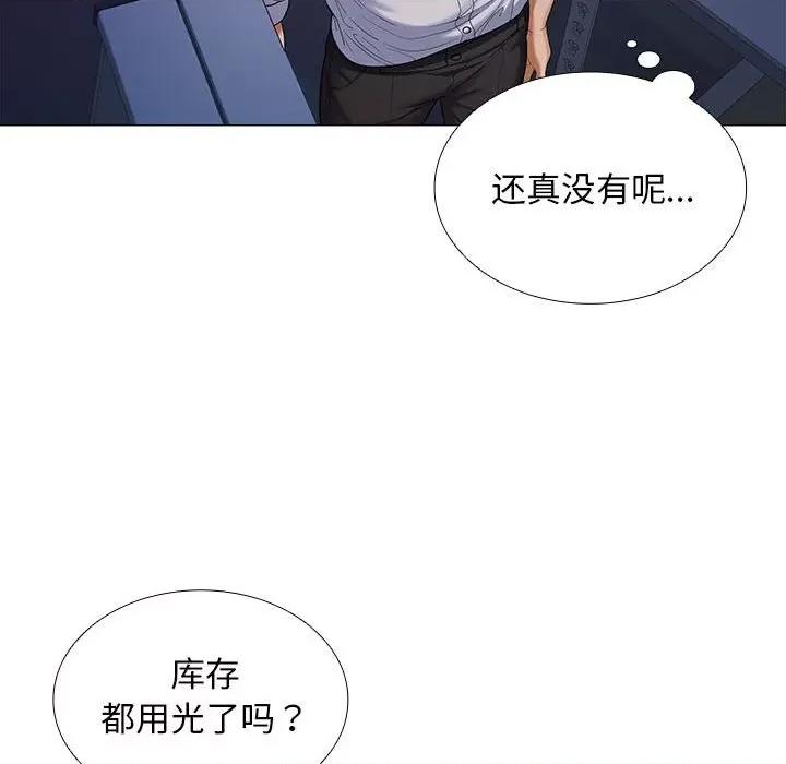 在公司偷偷爱 在公司偷偷爱-在公司偷偷爱 第7话 第143页