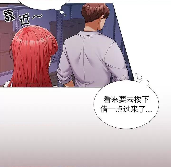 在公司偷偷爱 在公司偷偷爱-在公司偷偷爱 第7话 第144页