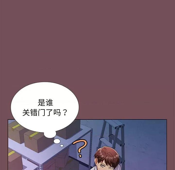 在公司偷偷爱 在公司偷偷爱-在公司偷偷爱 第7话 第146页