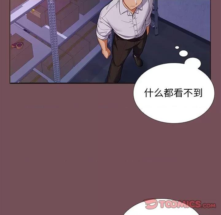 在公司偷偷爱 在公司偷偷爱-在公司偷偷爱 第7话 第147页