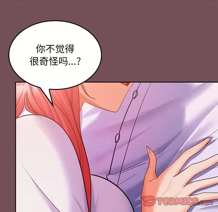 在公司偷偷爱 在公司偷偷爱-在公司偷偷爱 第7话 第153页