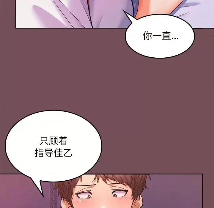 在公司偷偷爱 在公司偷偷爱-在公司偷偷爱 第7话 第154页