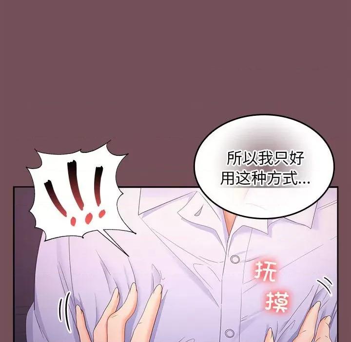 在公司偷偷爱 在公司偷偷爱-在公司偷偷爱 第7话 第156页