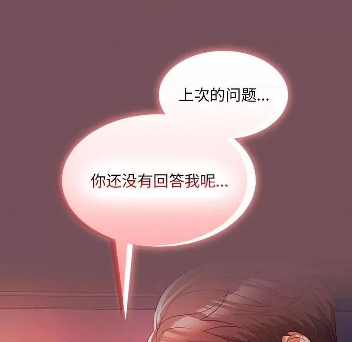 在公司偷偷爱 在公司偷偷爱-在公司偷偷爱 第7话 第158页