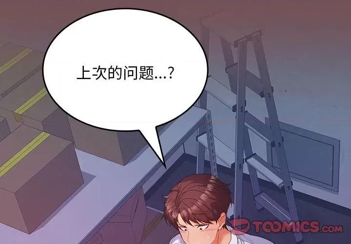 在公司偷偷爱 在公司偷偷爱-在公司偷偷爱 第8话 第3页