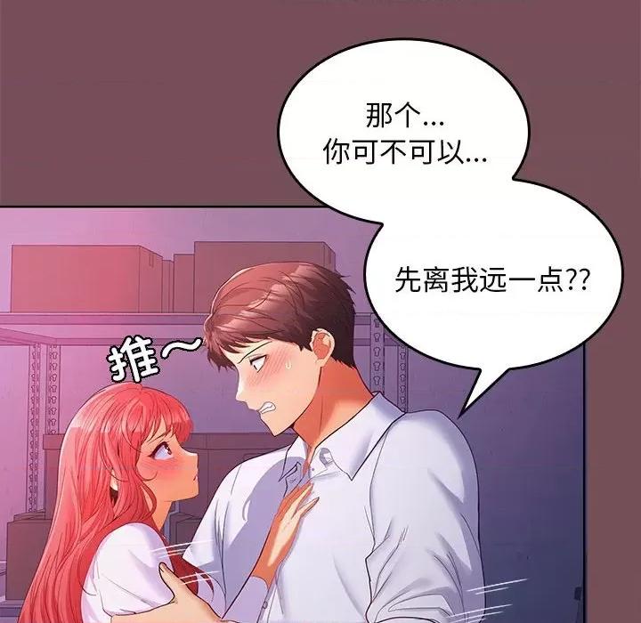 在公司偷偷爱 在公司偷偷爱-在公司偷偷爱 第8话 第6页