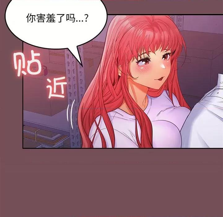在公司偷偷爱 在公司偷偷爱-在公司偷偷爱 第8话 第8页