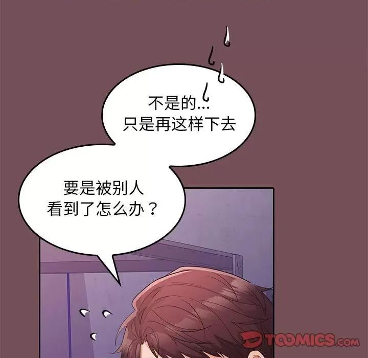 在公司偷偷爱 在公司偷偷爱-在公司偷偷爱 第8话 第9页