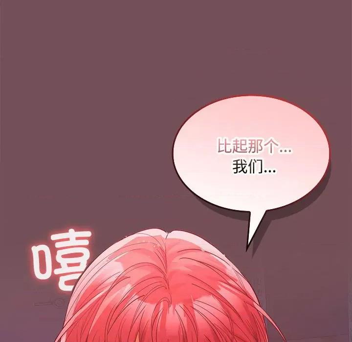 在公司偷偷爱 在公司偷偷爱-在公司偷偷爱 第8话 第13页