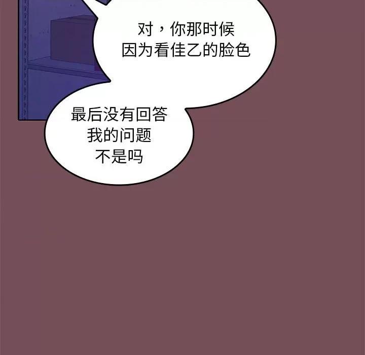 在公司偷偷爱 在公司偷偷爱-在公司偷偷爱 第8话 第17页