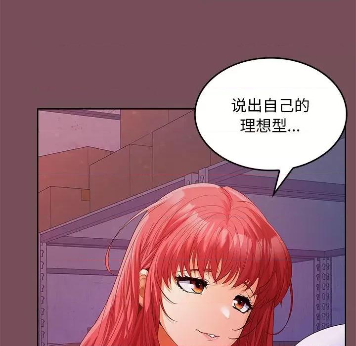 在公司偷偷爱 在公司偷偷爱-在公司偷偷爱 第8话 第18页