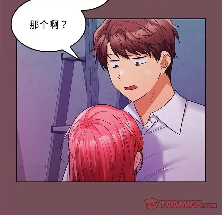 在公司偷偷爱 在公司偷偷爱-在公司偷偷爱 第8话 第21页