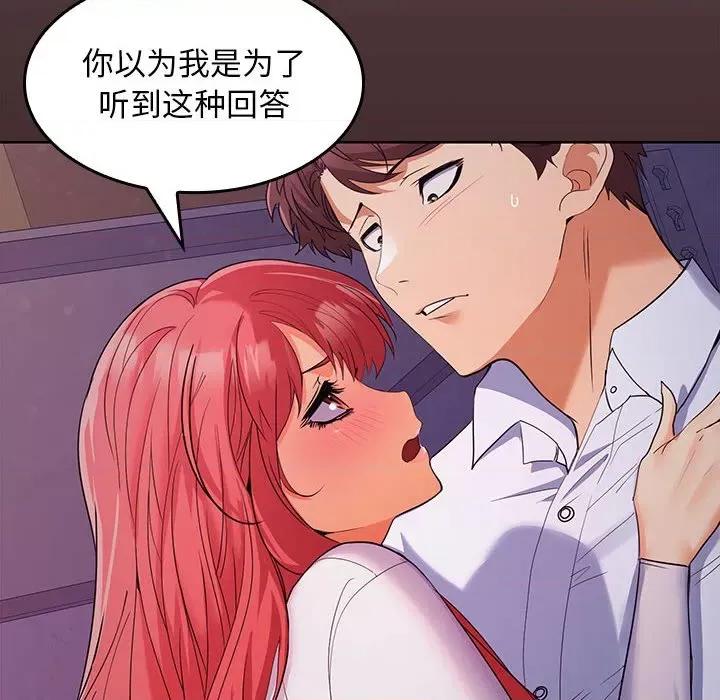 在公司偷偷爱 在公司偷偷爱-在公司偷偷爱 第8话 第32页