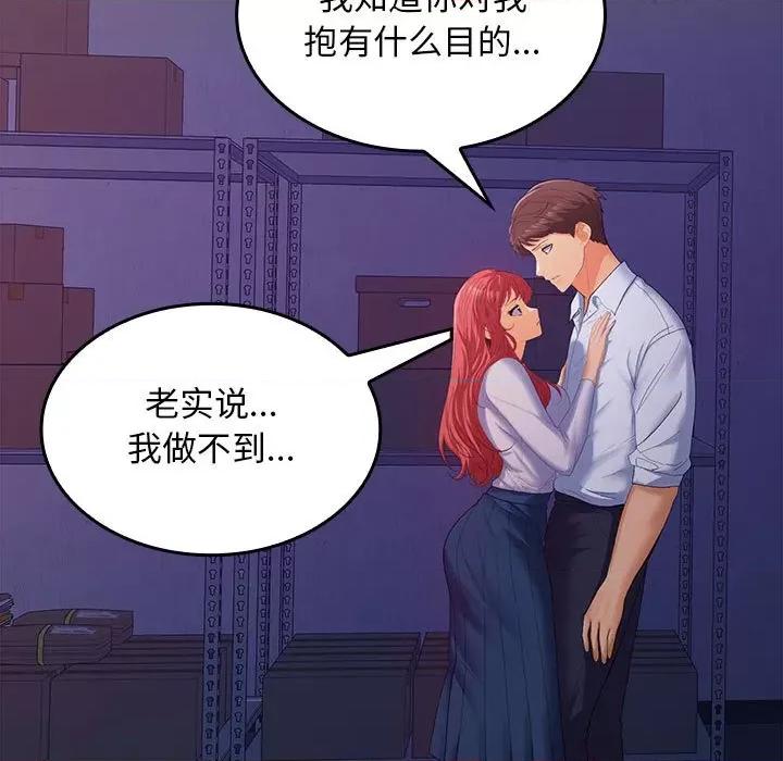 在公司偷偷爱 在公司偷偷爱-在公司偷偷爱 第8话 第37页