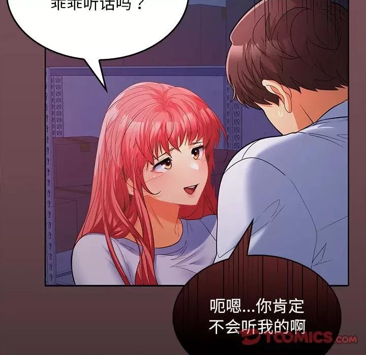 在公司偷偷爱 在公司偷偷爱-在公司偷偷爱 第8话 第39页